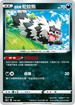 [特殊閃版]S4aF 110/190 伽勒爾蛇紋熊