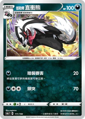 [特殊閃版]S4aF 111/190 伽勒爾直衝熊