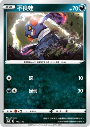 [特殊閃版]S4aF 113/190 不良蛙