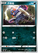 [特殊閃版]S4aF 113/190 不良蛙
