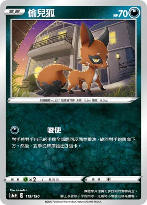[特殊閃版]S4aF 119/190 偷兒狐