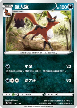 [特殊閃版]S4aF 120/190 狐大盜
