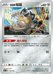 [特殊閃版]S4aF 126/190 伽勒爾喵喵