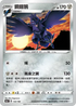 [特殊閃版]S4aF 132/190 鋼鎧鴉