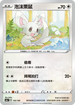 [特殊閃版]S4aF 142/190 泡沫栗鼠