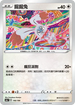 [特殊閃版]S4aF 146/190 掘掘兔