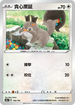 [特殊閃版]S4aF 148/190 貪心栗鼠