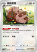 [特殊閃版]S4aF 149/190 藏飽栗鼠