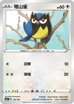 [特殊閃版]S4aF 150/190 稚山雀