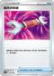 [特殊閃版]S4aF 163/190 道具拆除器