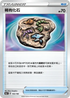 [特殊閃版]S4aF 165/190 稀有化石