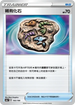 [特殊閃版]S4aF 165/190 稀有化石