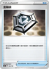 [特殊閃版]S4aF 166/190 金屬碟