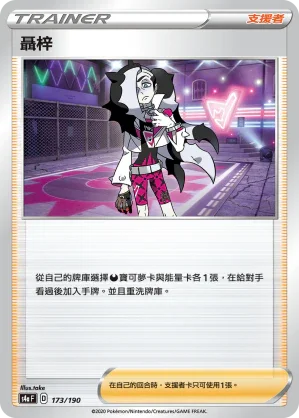 [特殊閃版]S4aF 173/190 聶梓