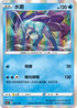 S4aF 033/190 水君 -