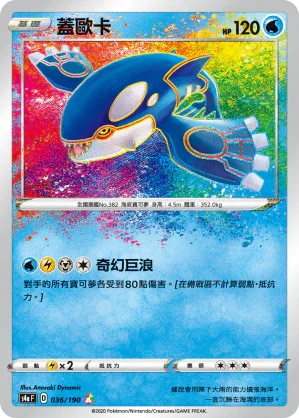 S4aF 036/190 蓋歐卡 A