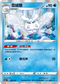 S4aF 048/190 雪絨蛾
