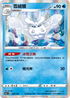 S4aF 048/190 雪絨蛾