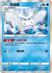 S4aF 048/190 雪絨蛾
