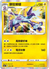 S4aF 058/190 顫弦蠑螈