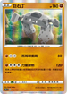 S4aF 103/190 巨石丁 -