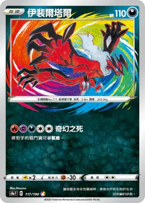 S4aF 117/190 伊裴爾塔爾 A