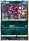 S4aF 118/190 胡帕 -