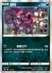 S4aF 118/190 胡帕 -