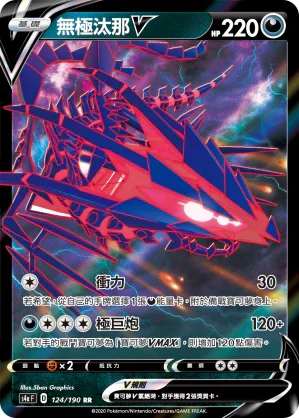 S4aF 124/190 無極汰那V RR