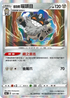 S4aF 127/190 伽勒爾喵頭目