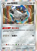 S4aF 127/190 伽勒爾喵頭目