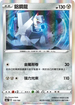 S4aF 135/190 鋁鋼龍