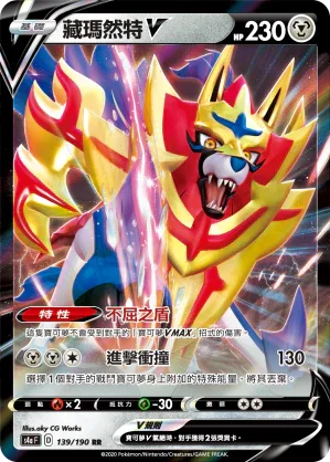 S4aF 139/190 藏瑪然特V RR