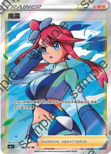 S4aF 195/190 風露 SR