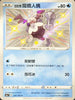S4aF 219/190 伽勒爾魔牆人偶 S