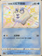 S4aF 222/190 伽勒爾火紅不倒翁 S