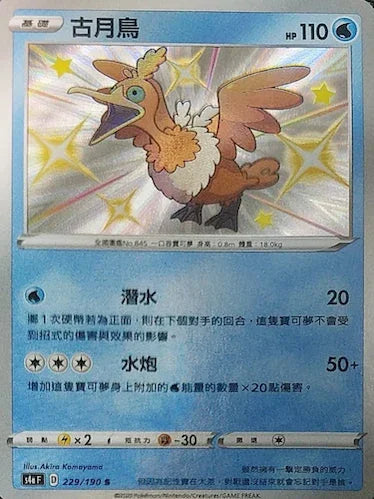 S4aF 229/190 古月鳥 S