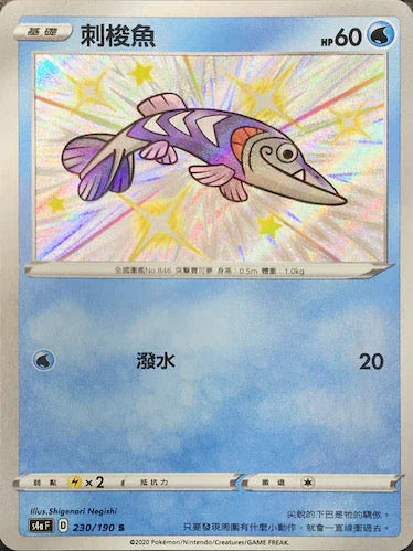 S4aF 230/190 刺梭魚 S