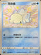 S4aF 232/190 雪吞蟲 S