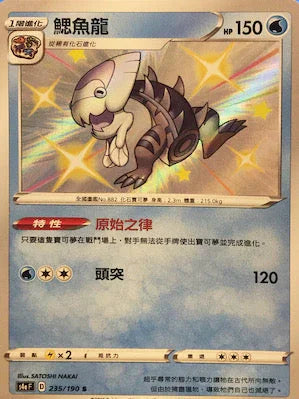 S4aF 235/190 鰓魚龍 S