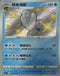S4aF 236/190 鰓魚海獸 S