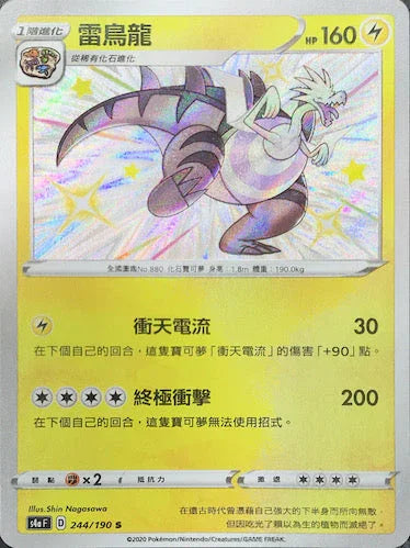 S4aF 244/190 雷鳥龍 S