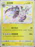 S4aF 244/190 雷鳥龍 S