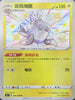 S4aF 245/190 雷鳥海獸 S