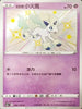 S4aF 246/190 伽勒爾小火馬 S