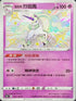 S4aF 247/190 伽勒爾烈焰馬 S