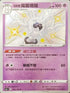 S4aF 249/190 伽勒爾魔靈珊瑚 S