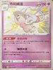 S4aF 255/190 布莉姆溫 S
