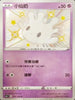 S4aF 256/190 小仙奶 S
