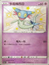 S4aF 259/190 多龍梅西亞 S